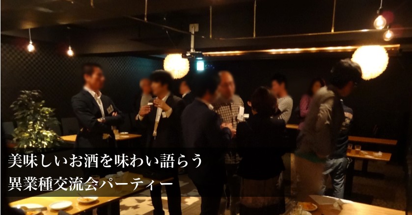異業種交流会　トップスライド