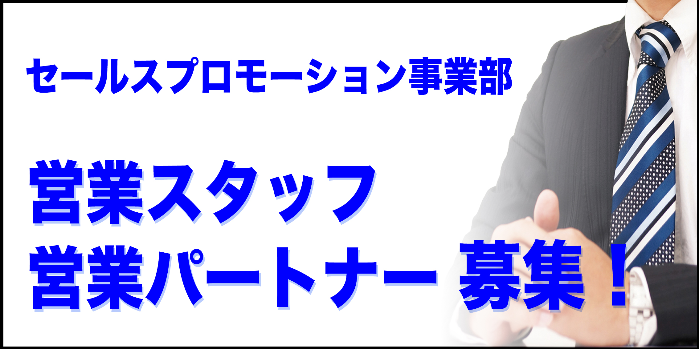 スタッフ募集