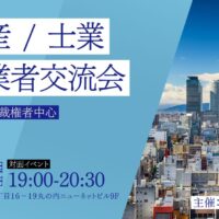名古屋 不動産交流会 バナー画像