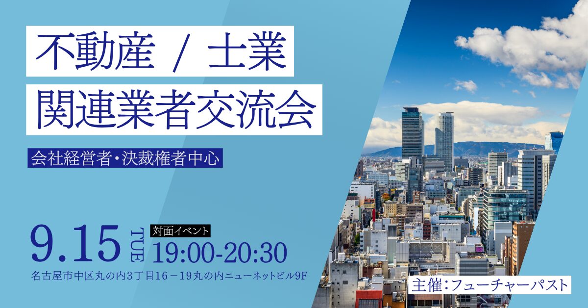 愛知県　交流会